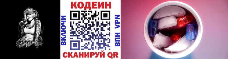 Кодеин Purple Drank Краснослободск