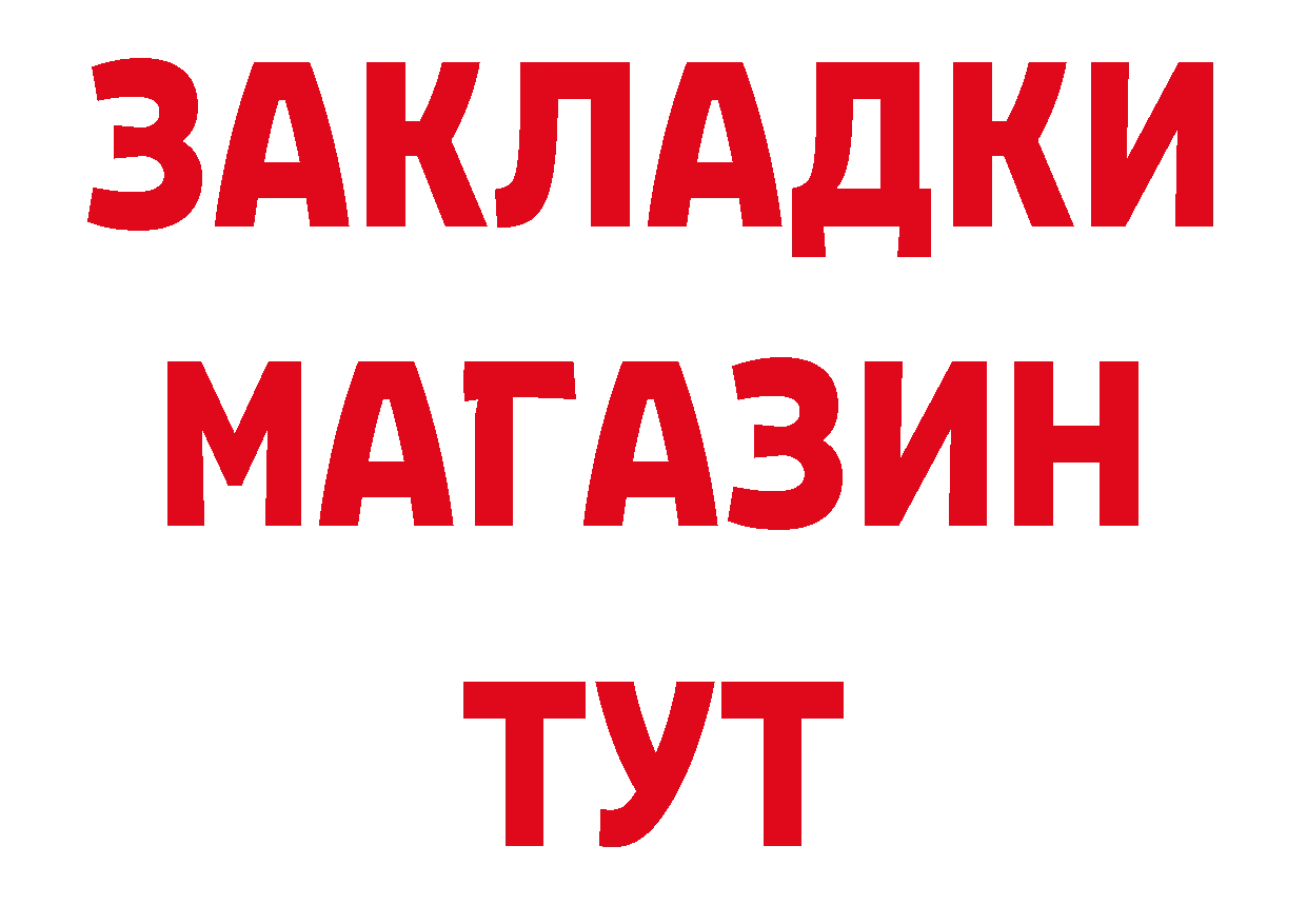 Бутират 99% tor дарк нет ссылка на мегу Краснослободск